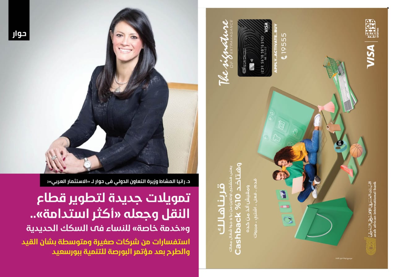 تكثيف المشاورات مع المؤسسات الدولية في إطار المبادرة الرئاسية «حياة كريمة».. وتمويلات تنموية لتطوير البنية التحتية لقطاع النقل