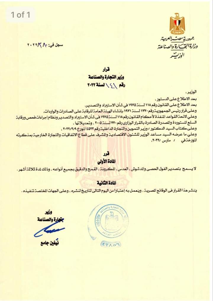 وقف تصدير الفول