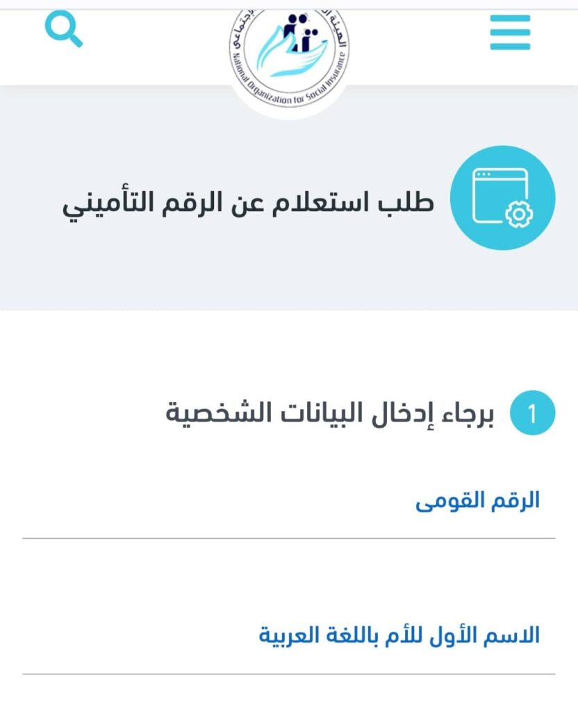 استخراج برنت التأمينات الاجتماعية أون لاين 