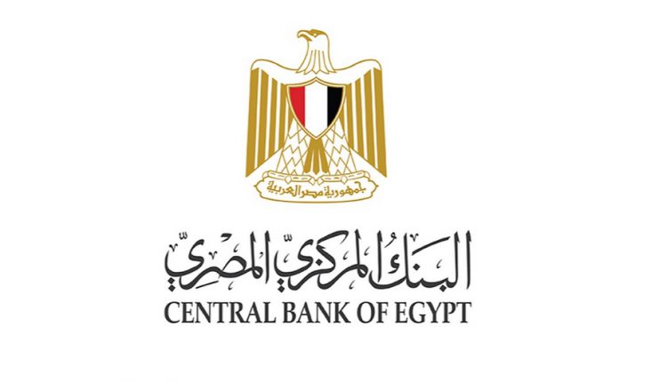 البنك المركزي: عودة مستثمرين أجانب للسوق المصري بمبالغ تخطت 925 مليون دولار