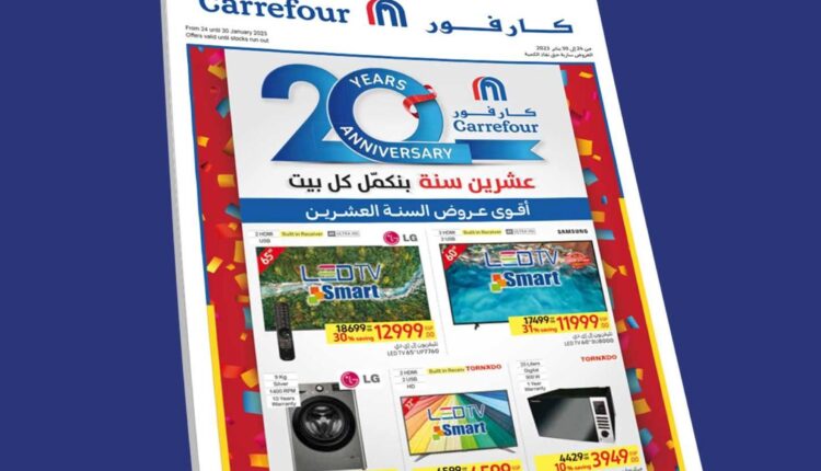 مجلة عروض كارفور.. تبدأ من غدًا 24 يناير