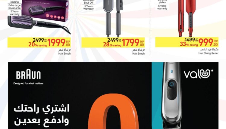 عروض-كارفور-مصر-10