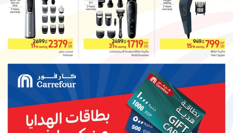 عروض-كارفور-مصر-11