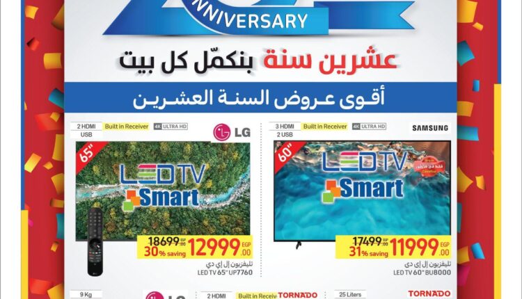 عروض-كارفور-مصر-2