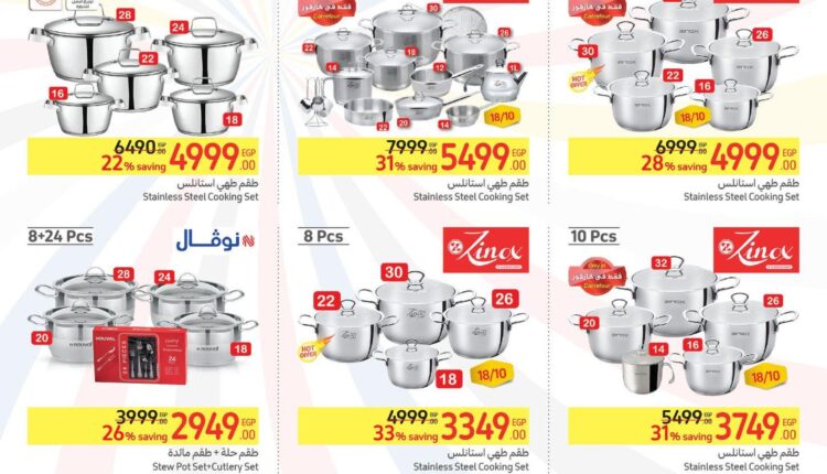 عروض-كارفور-مصر-21