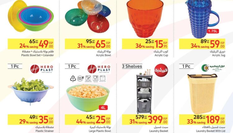 عروض-كارفور-مصر-24