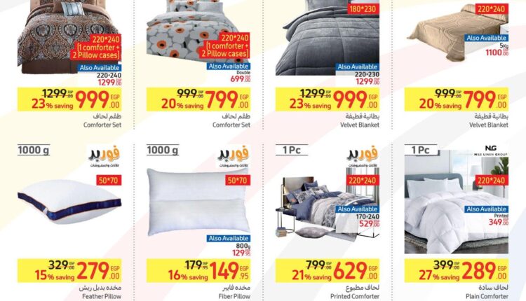 عروض-كارفور-مصر-27