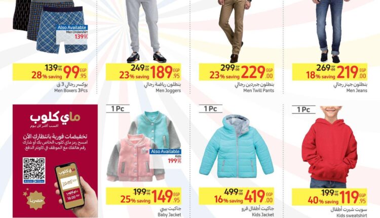 عروض-كارفور-مصر-30