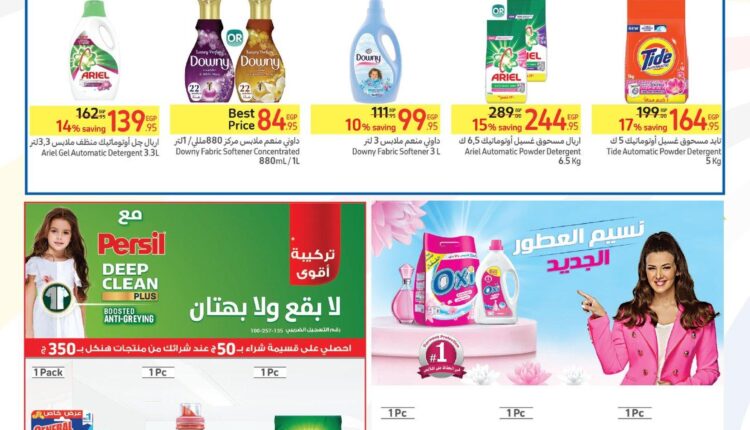 عروض-كارفور-مصر-32