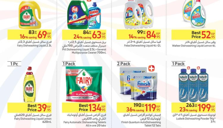 عروض-كارفور-مصر-33