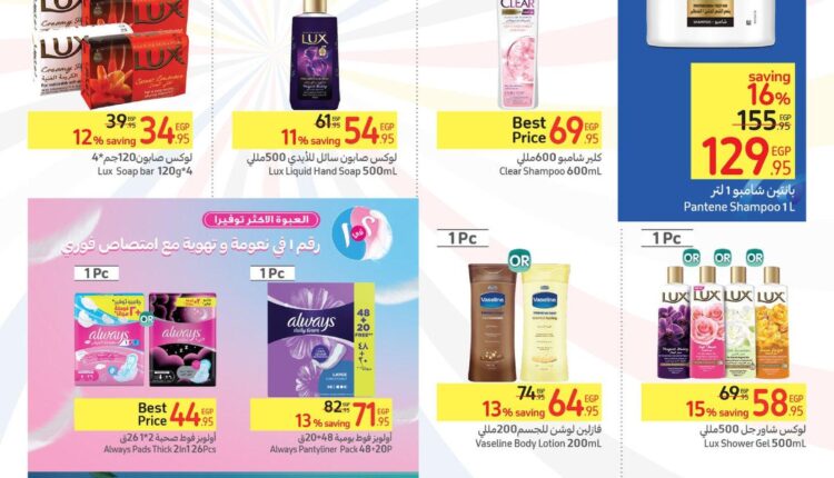 عروض-كارفور-مصر-35