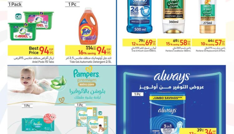عروض-كارفور-مصر-36