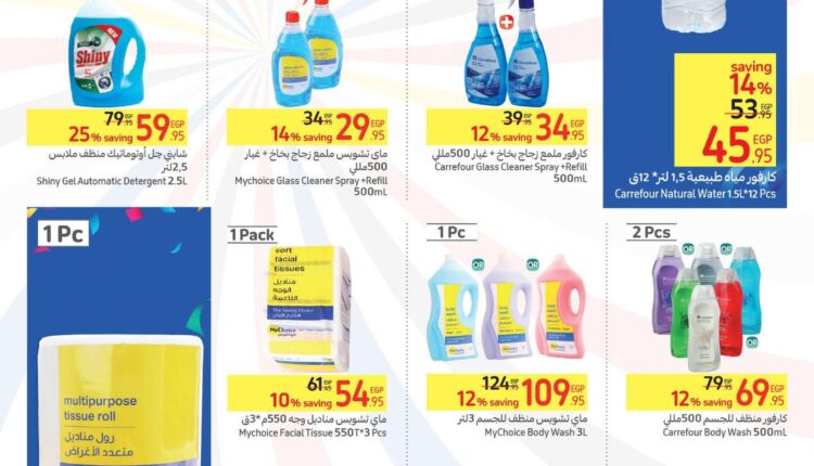 عروض-كارفور-مصر-37