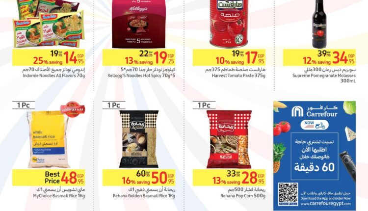 عروض-كارفور-مصر-39