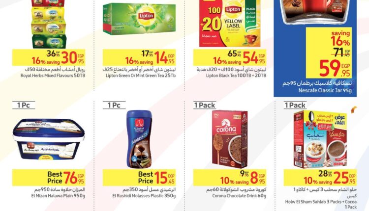 عروض-كارفور-مصر-40