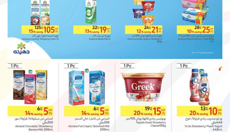 عروض-كارفور-مصر-44