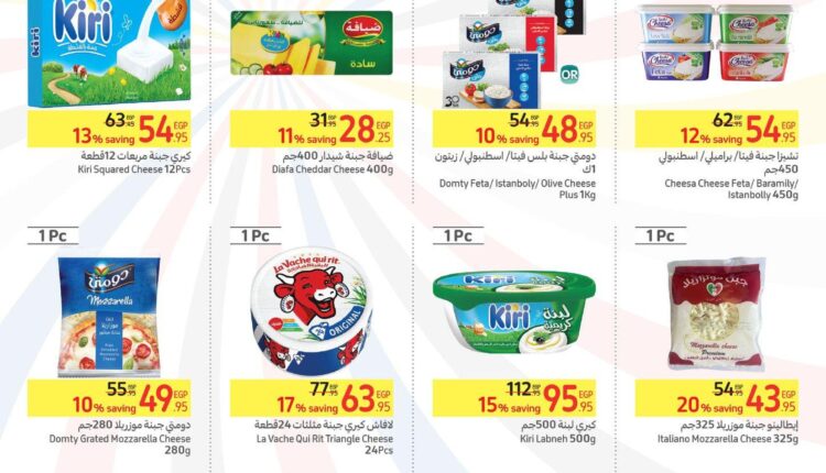 عروض-كارفور-مصر-45