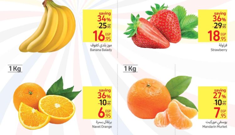 عروض-كارفور-مصر-46