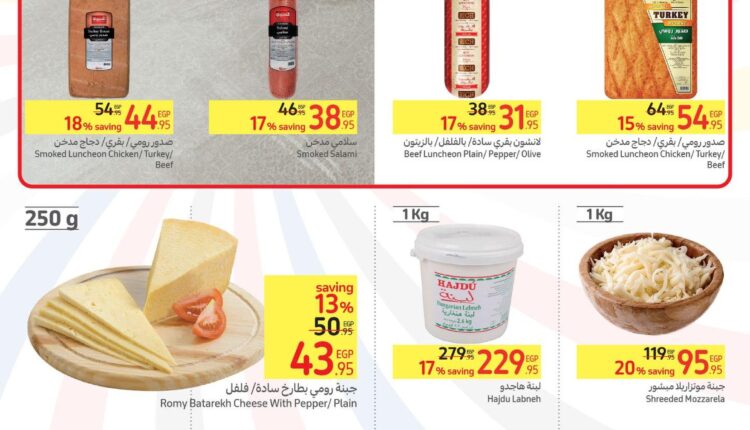 عروض-كارفور-مصر-48