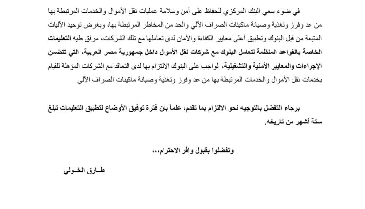 Circular dated 2 May 2024 regarding rules for bank_240507_140035-صور-0