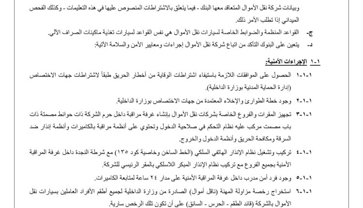 Circular dated 2 May 2024 regarding rules for bank_240507_140035-صور-4