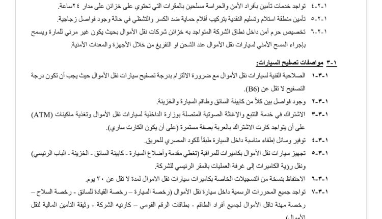 Circular dated 2 May 2024 regarding rules for bank_240507_140035-صور-5