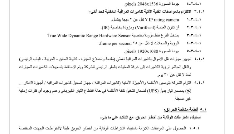 Circular dated 2 May 2024 regarding rules for bank_240507_140035-صور-6