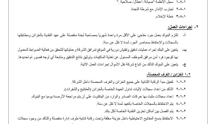 Circular dated 2 May 2024 regarding rules for bank_240507_140035-صور-7