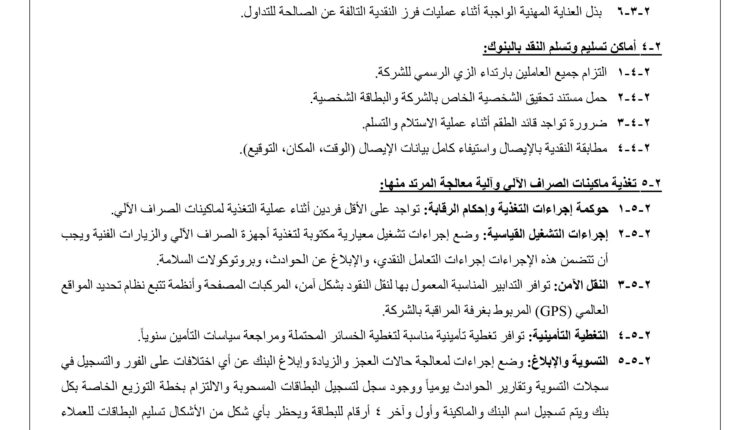 Circular dated 2 May 2024 regarding rules for bank_240507_140035-صور-8