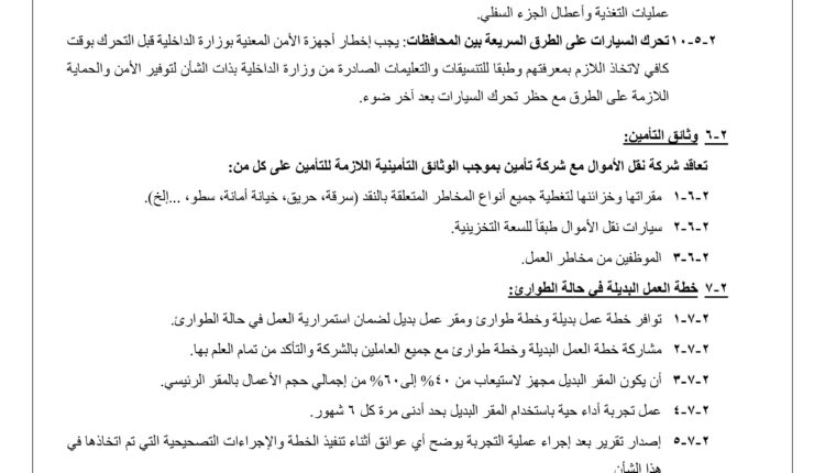 Circular dated 2 May 2024 regarding rules for bank_240507_140035-صور-9